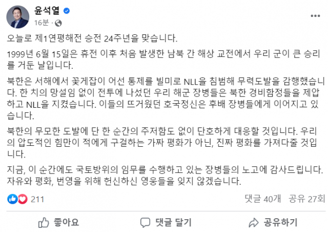 / 사진제공=윤석열 대통령 페이스북 캡쳐