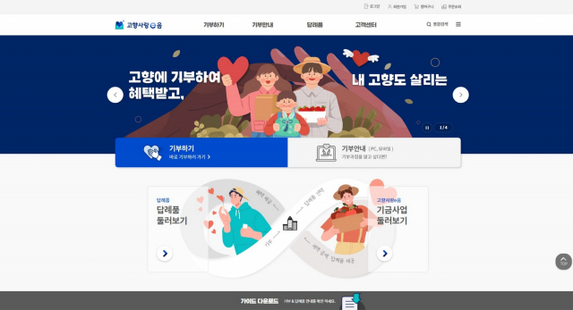 전남도 고향사랑기부제 종합시스템인 ‘고향사랑e음’ 이미지. 사진 제공=전라남도