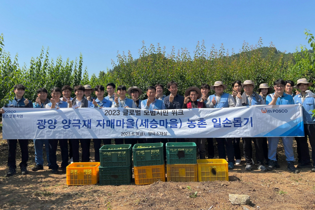 손동기(앞줄 왼쪽 여섯 번째) 포스코퓨처엠 양극소재실장과 임직원들이 9일 광양 세승마을에서 농촌 일손돕기 활동을 마치고 기념 촬영하고 있다. 사진제공=포스코퓨처엠