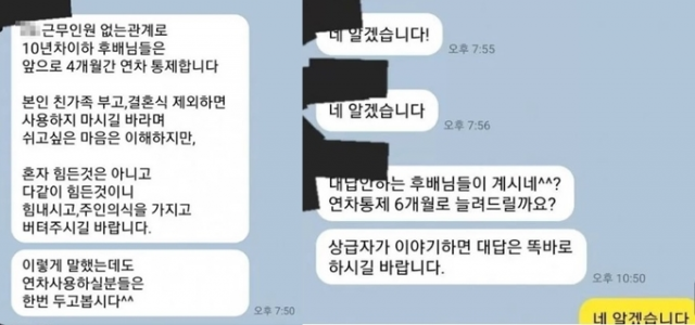 연차 사용을 제한 하는 공지 메세지. 온라인커뮤니티