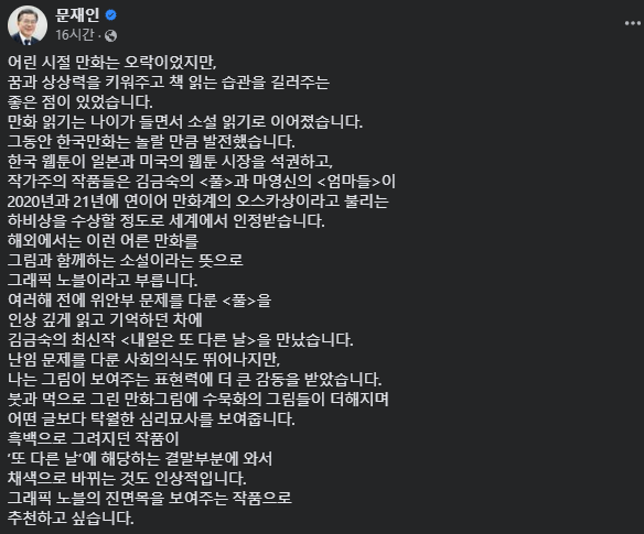 사진=문재인 전 대통령 페이스북 캡처