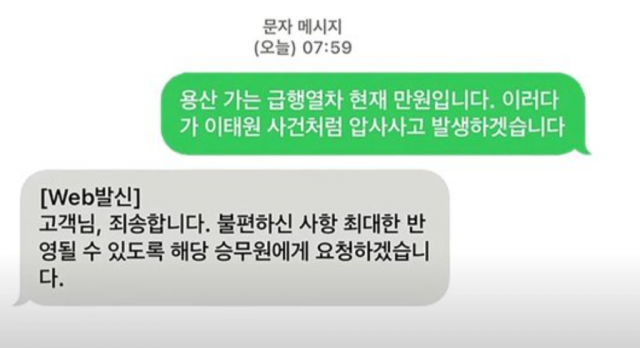 15일 오전 8시 20분경 서울 지하철 1호선 신도림역에서 하차하던 여성 승객이 만원 지하철 인파에 밀려 넘어졌다. 해당 시간대에 접수된 민원 문자. 사진 KBS 보도화면 캡처