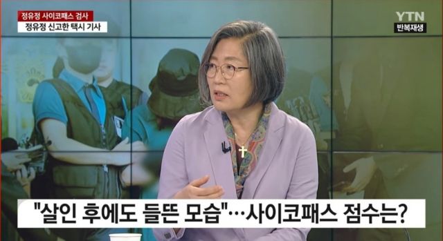 '정유정, 살인자백 외 모두 거짓말…전에 없던 사이코패스…공개사진도 변형된 것'