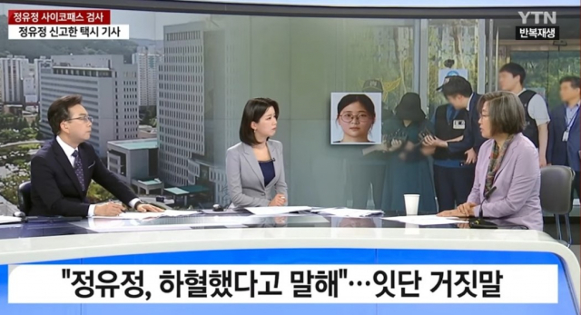 이수정(오른쪽) 경기대 범죄심리학과 교수가 9일 'YTN 더뉴스'에 출연해 정유정 사건에 대해 분석을 하고 있다. 사진=YTN 화면 캡처