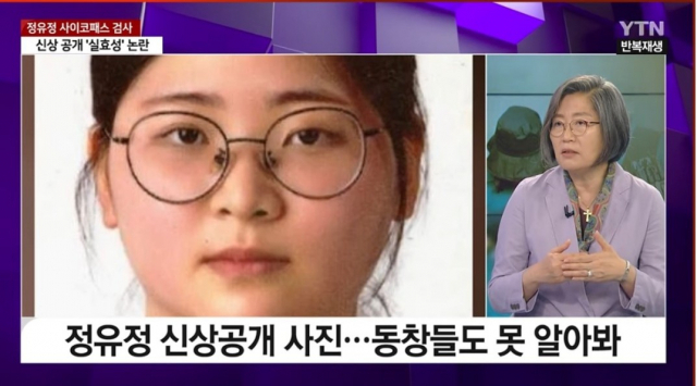 '정유정, 살인자백 외 모두 거짓말…전에 없던 사이코패스…공개사진도 변형된 것'