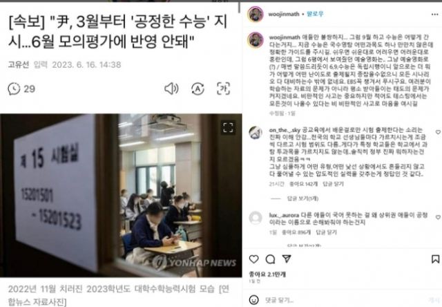 메가스터디 소속 수학영영 강사 현우진 씨의 인스타그램 캡처