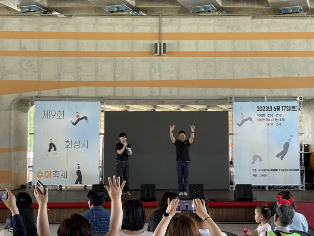 17일 동탄호수공원 송방천 3교 일대에서 열린 ‘제9회 화성시 수어축제’. 사진 제공 = 화성시