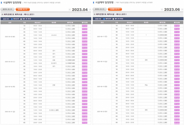 다산 지역의 특정 동호회가 지난 3월과 이달 한 달간 사실상 모든 날짜의 전 시간대를 예약했다. 남양주시 시설예약 홈페이지 캡처