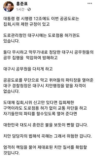 홍준표 대구시장 페이스북 캡처