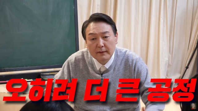 윤석열 대통령이 대선 후보시절인 지난해 2월 유튜브 채널 '공부왕 찐천재'에 출연해 교육철학을 밝히고 있다./유튜브