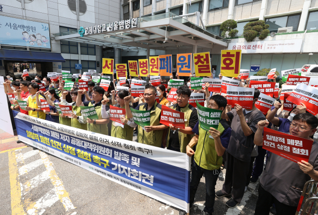 19일 오후 서울 중구 서울백병원 앞에서 민주노총 보건의료노조가 연 '서울백병원 폐원 저지 공동대책위원회 발족 및 일방적 폐원 안건 상정 철회 촉구 기자회견'에서 조합원들이 구호를 외치고 있다. 연합뉴스