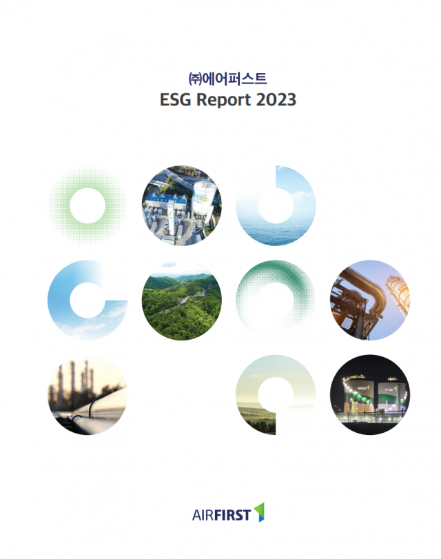 에어퍼스트가 발간한 ESG 리포트 2023 표지./사진=에어퍼스트
