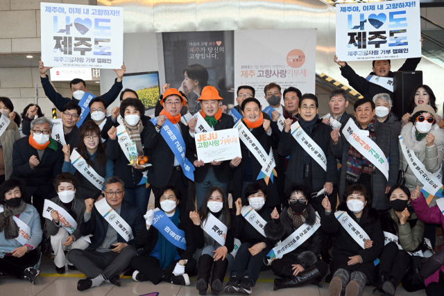 오영훈 제주지사를 비롯한 제주시 관계자들이 서울 김포국제공항에서 고향사랑기부제를 홍보하고 있다. 고향사랑기부제는 개인이 주소지 외 지방자치단체에 1인당 연간 500만 원 이하의 일정 금액을 기부하면 세액공제와 함께 답례품을 받는 제도다. 서울경제DB