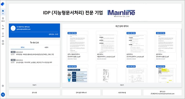 사진 - 메인라인이 최근 출시한 ‘계약서관리시스템’