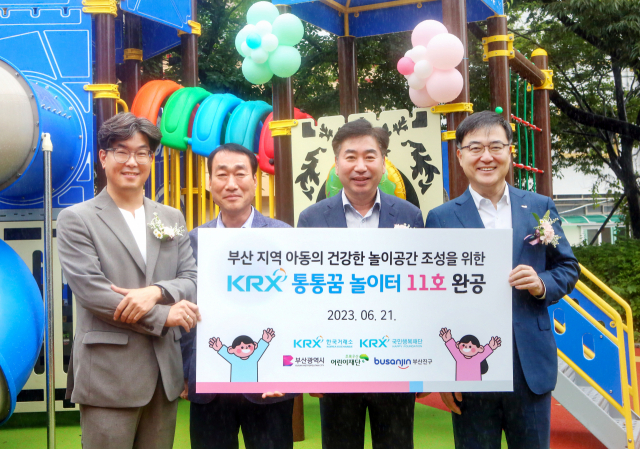 손병두 한국거래소 이사장(제일 오른쪽) 등 관계자들이 KRX 통통꿈 놀이터 11호 완공 기념 사진촬영을 하고 있다. 왼쪽부터 노희헌 어린이재단 부산지역본부장, 강경보 부산시 아동청소년과장, 김영욱 부산진구청장. 사진제공=한국거래소