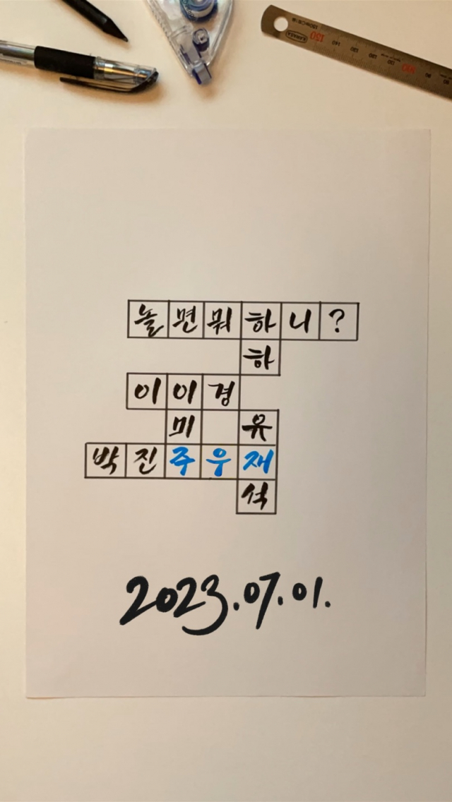 '놀면 뭐하니?' 주우재, 새 멤버로 합류…7월 1일 방송 재개