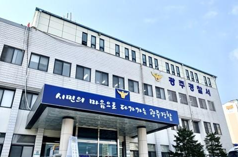 경기 광주경찰서. 경기남부경찰서 제공
