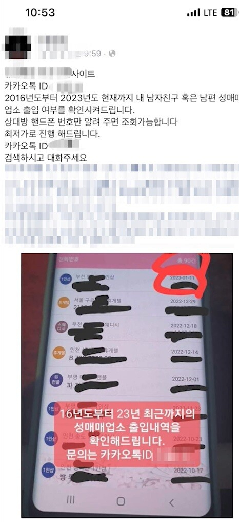 전국 6400여개 성매매업소에서 관리하는 성매수남의 정보를 공유하는 앱을 제작 운영한 일당이 경찰에 붙잡혔다. 해당 일당은 사회관계망서비스(SNS)를 이용해 홍보글을 올리기도 했다. 사진=경기남부경찰청 제공