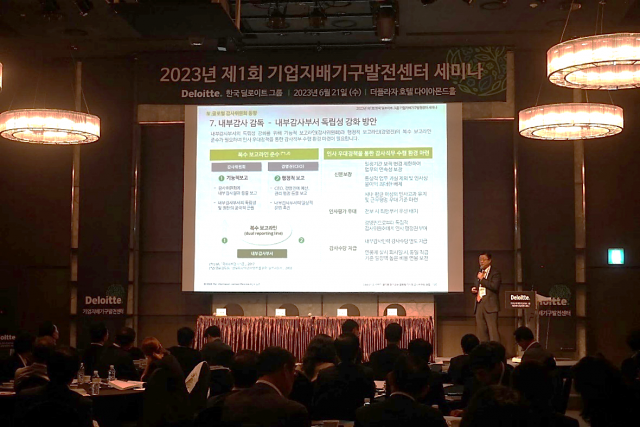 지난 21일 서울 중구 더 플라자 호텔에서 열린 ‘2023년 제1회 기업지배기구발전센터 세미나’에서 김한석 한국 딜로이트 그룹 기업지배기구발전센터 센터장이 발표하고 있다. 사진제공=딜로이트안진