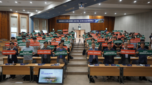 순천시는 22일 대한민국 우주시대를 선도할 글로컬대학 30에 예비 지정된 순천대와 공동 주관으로 ‘제1회 우주전문가 초빙 워크숍’을 가졌다. 사진 제공=순천시