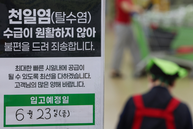 지난 19일 서울 한 대형마트에 소금 수급 관련 안내문이 게시돼 있다. 연합뉴스