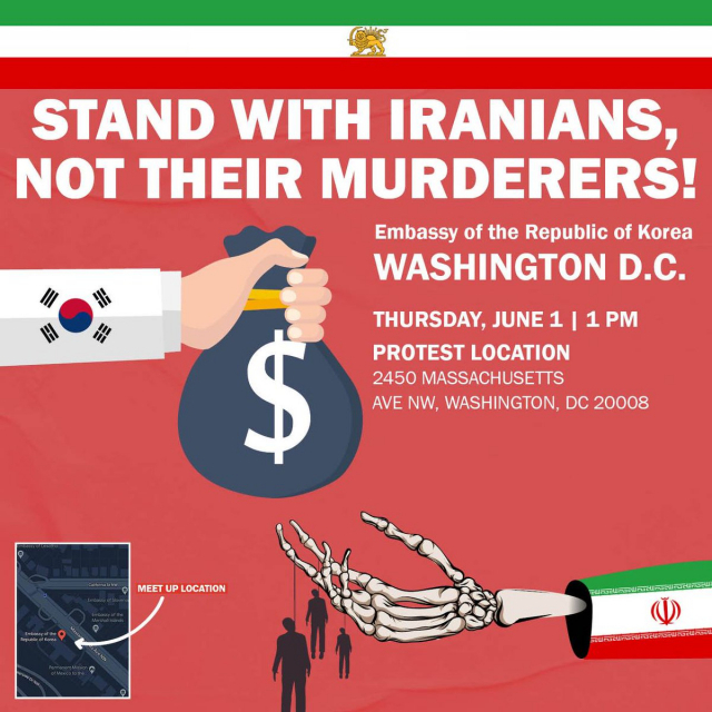 한국 정부의 이란 동결 자금 해제 움직임에 항의하기 위한 이란민주연합(NUDI)의 시위 포스터/NUDI 트위터 캡처