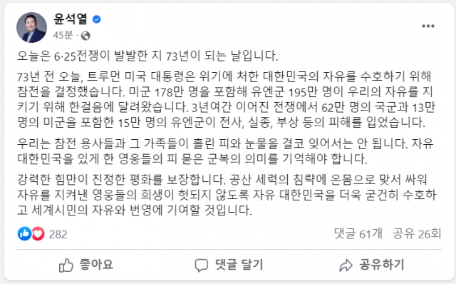 사진제굥=윤석열 대통령 페이스북 캡