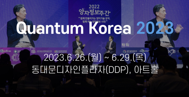 퀀텀코리아 2023. 웹사이트 캡처