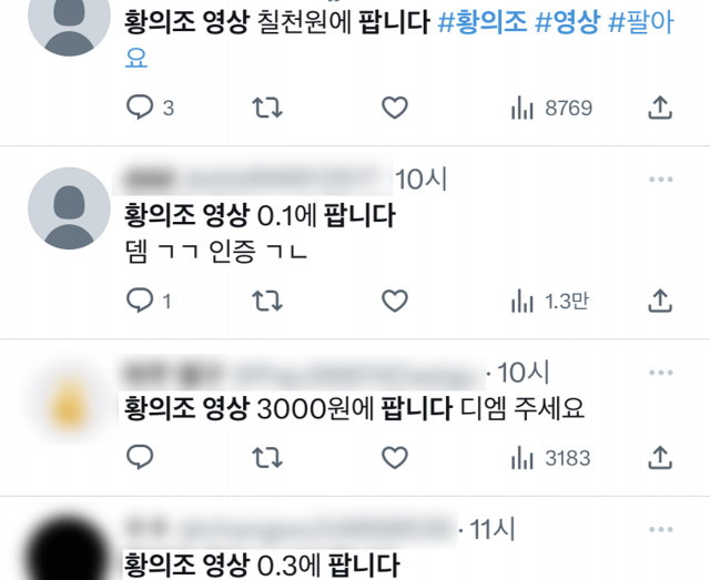 황의조 영상 1000원'…사실 무근 법적 대응에도 영상 거래 정황 | 서울경제