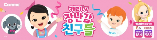 캐리TV 화면 캡처