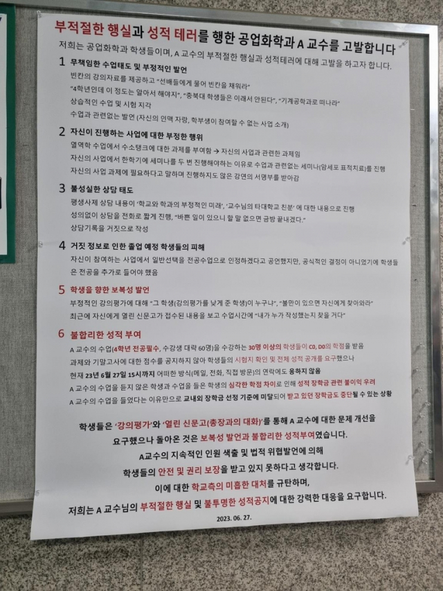 충북대학교에 붙은 교수 규탄 대자보. 연합뉴스