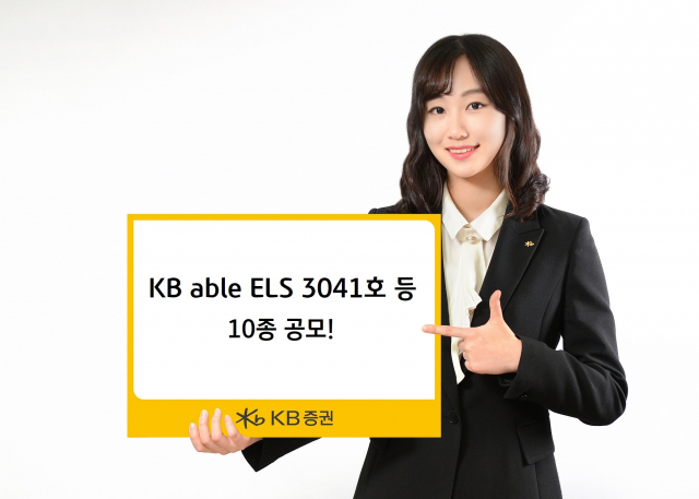 KB증권 모델이 ‘KB able ELS’ 등 10종 상품에 대한 공모 정보를 소개하고 있다. 사진 제공=KB증권