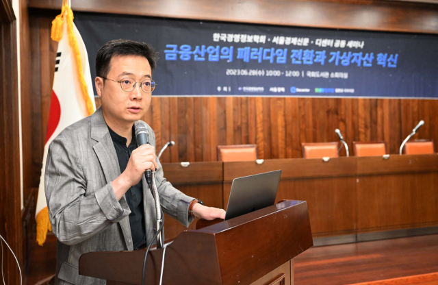 류지해 미래에셋증권 디지털자산TF 이사가 28일 서울 여의도 국회도서관에서 한국경영정보학회 디지털자산연구회·서울경제신문·디센터 주최로 열린 공동세미나에서 ‘토큰증권, 웹3.0의 출발점’을 주제로 발표하고 있다./권욱 기자 2023.06.28