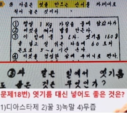 1964년 12월 초등학교 6년생이 '디아스타제' 쓰임새를 다룬 문제를 풀어야 했다. 이는 현재 ‘킬러 문항’과 같은 초고난도 문제로 일컬어졌다. 사진=SNS 갈무리