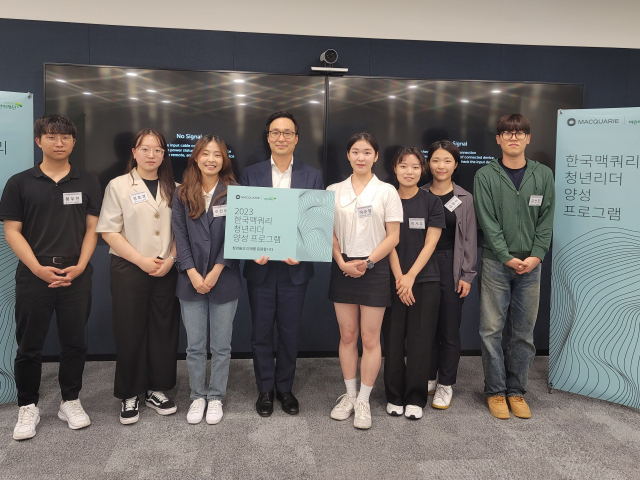 김용환(중앙) 한국맥쿼리 대표가 초록우산어린이재단과 한국맥쿼리청년리더프로그램 발대식을 진행한 뒤 기념 촬영을 하고 있다.