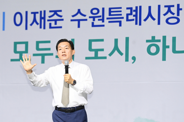 이재준 수원시장이 30일 수원컨벤션센터에서 열린 민선8기 1주년 기념식에서 발언하고 있다. 사진 제공 = 수원시