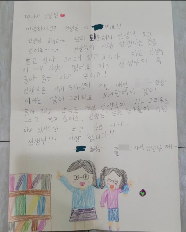 학생들이 A씨에게 보낸 편지. 사진=연합뉴스