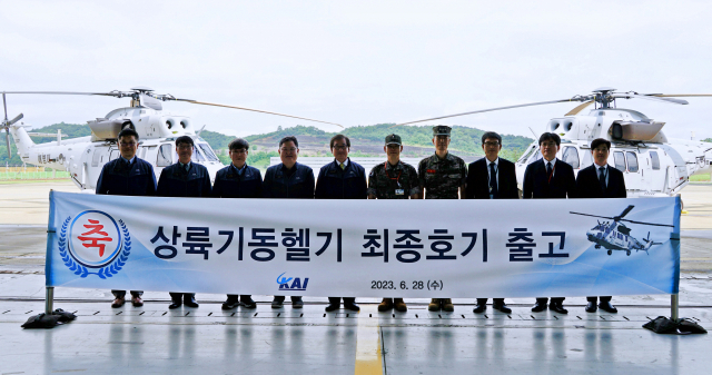 6월 28일 경남 사천 한국항공우주산업(KAI) 본사에서 열린 상륙기동헬기 마린온 최종호기 출고 행사에서 참석자들이 기념 촬영하고 있다. 사진 제공=한국항공우주산업(KAI)
