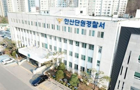 안산단원경찰서 전경. 연합뉴스