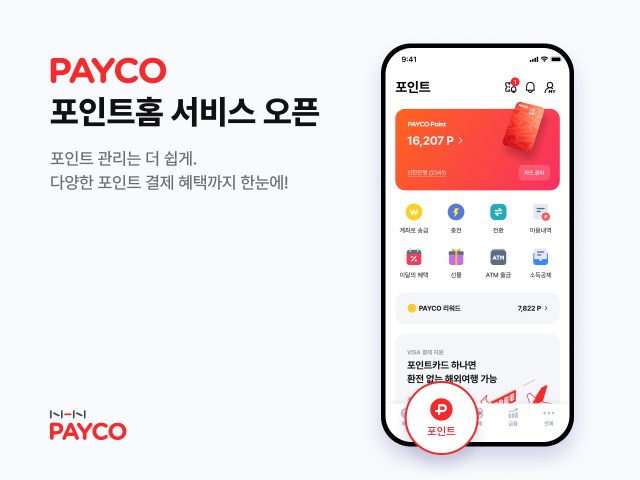 NHN페이코, 모바일 앱 개편…‘포인트홈’ 신설
