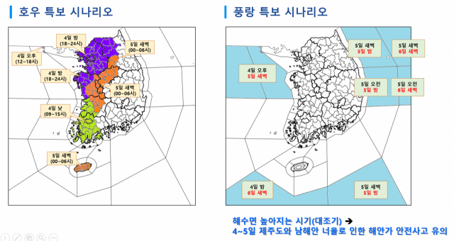 특보 시나리오. 기상청 제공