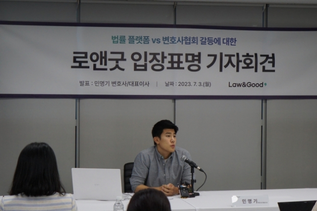 민명기 로앤굿 대표가 3일 서울 강남구 본사에서 기자회견을 열고 입장을 밝히고 있다. 사진 제공=로앤굿