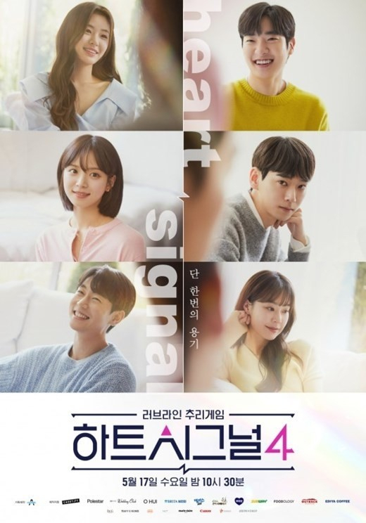 [공식] '하트시그널4' 측, 타임라인·PPL 의혹 해명 '자막 실수…선물은 직접 구매'