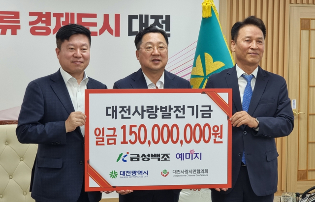 정대식(왼쪽 첫번째) 금성백조주택 부회장이 이장우(″두번째) 대전시장과 이현(″세번째) 대전사랑시민협의회장에게 대전사랑운동 활성화를 위한 기부금 1억5000만원을 기탁하고 있다. 사진제공=대전시민사랑협의회