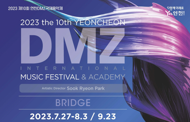 제 10회 연천 DMZ 국제음악제. 사진 제공=연천군