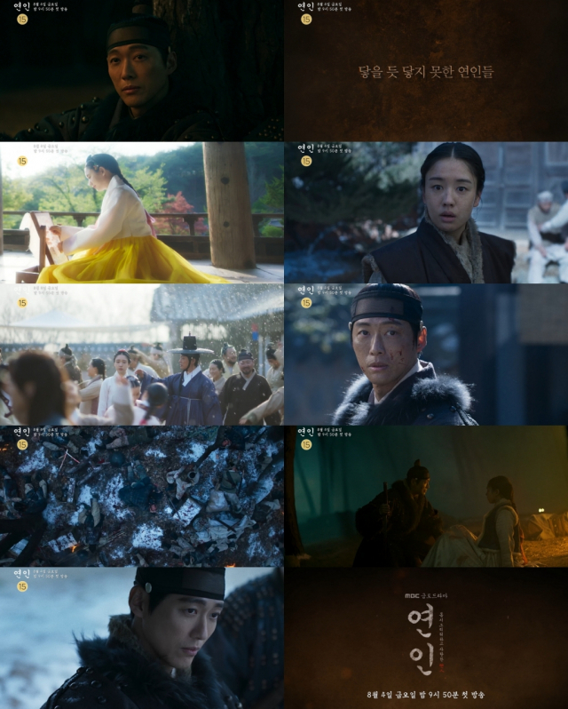 '연인' 남궁민, 안은진 향한 애절함 폭발 티저 공개…8월 4일 첫 방송