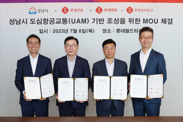 롯데건설·성남시, UAM 상용화·허브 구축 협력