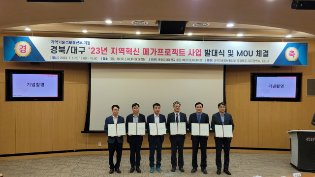 대구경북 2차전지 지역혁신 메가프로젝트 사업단이 5일 출범했다. 제공=경북도