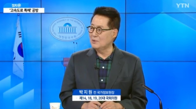 6일 YTN 뉴스Q에 출연한 박지원 전 국가정보원장. 사진=YTN 뉴스Q 캡처