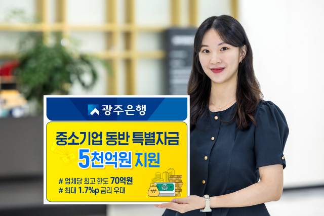 “중소기업·소상공인 든든한 지킴이” 광주은행 특별자금대출 5000억 신규 편성